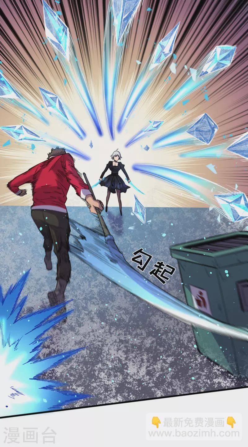 我在末世撿屬性 - 第50話 美女，我很看好你！ - 3