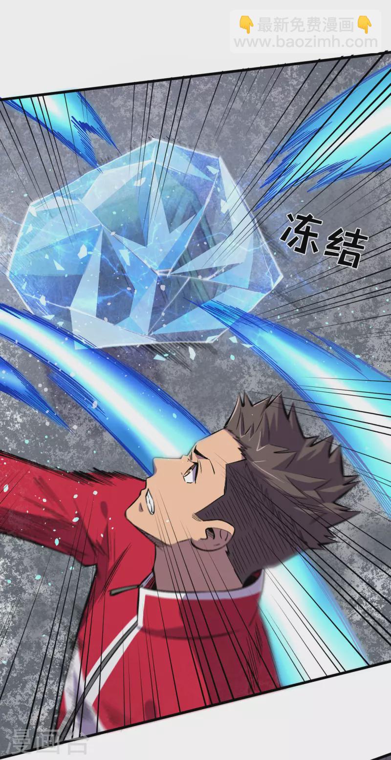 我在末世撿屬性 - 第50話 美女，我很看好你！ - 4