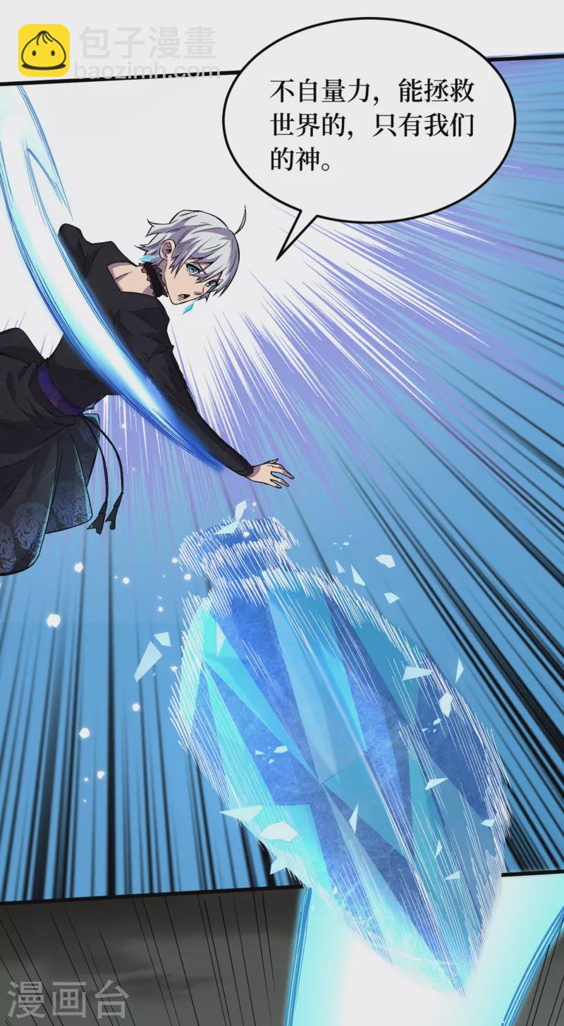 我在末世撿屬性 - 第50話 美女，我很看好你！ - 7