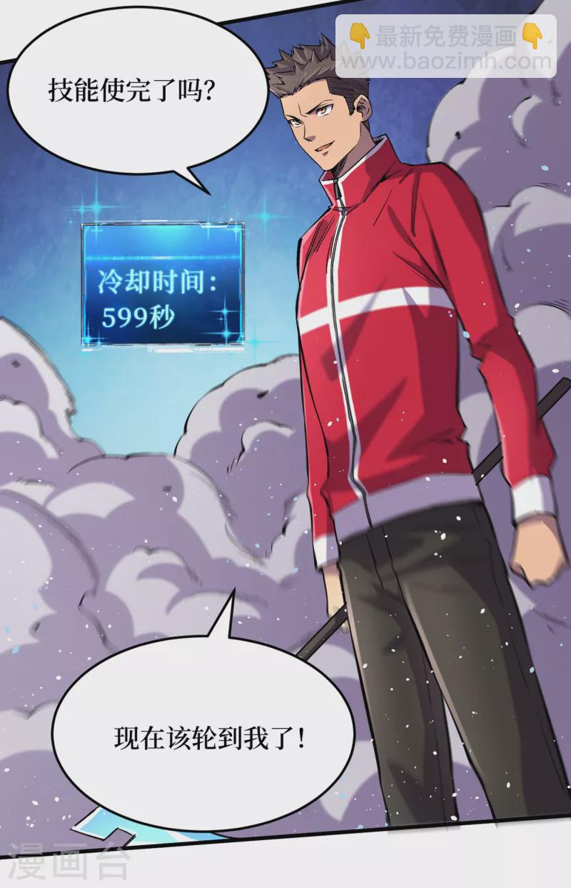 我在末世撿屬性 - 第50話 美女，我很看好你！ - 6