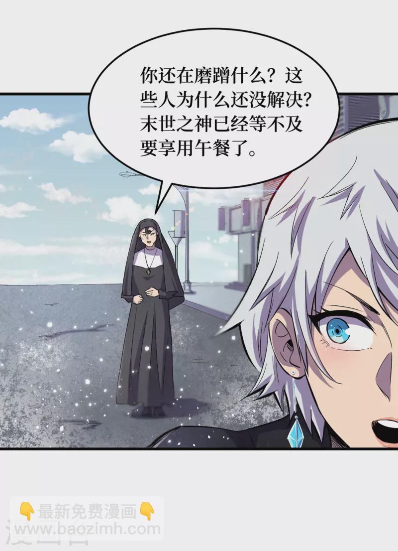 我在末世撿屬性 - 第50話 美女，我很看好你！ - 1