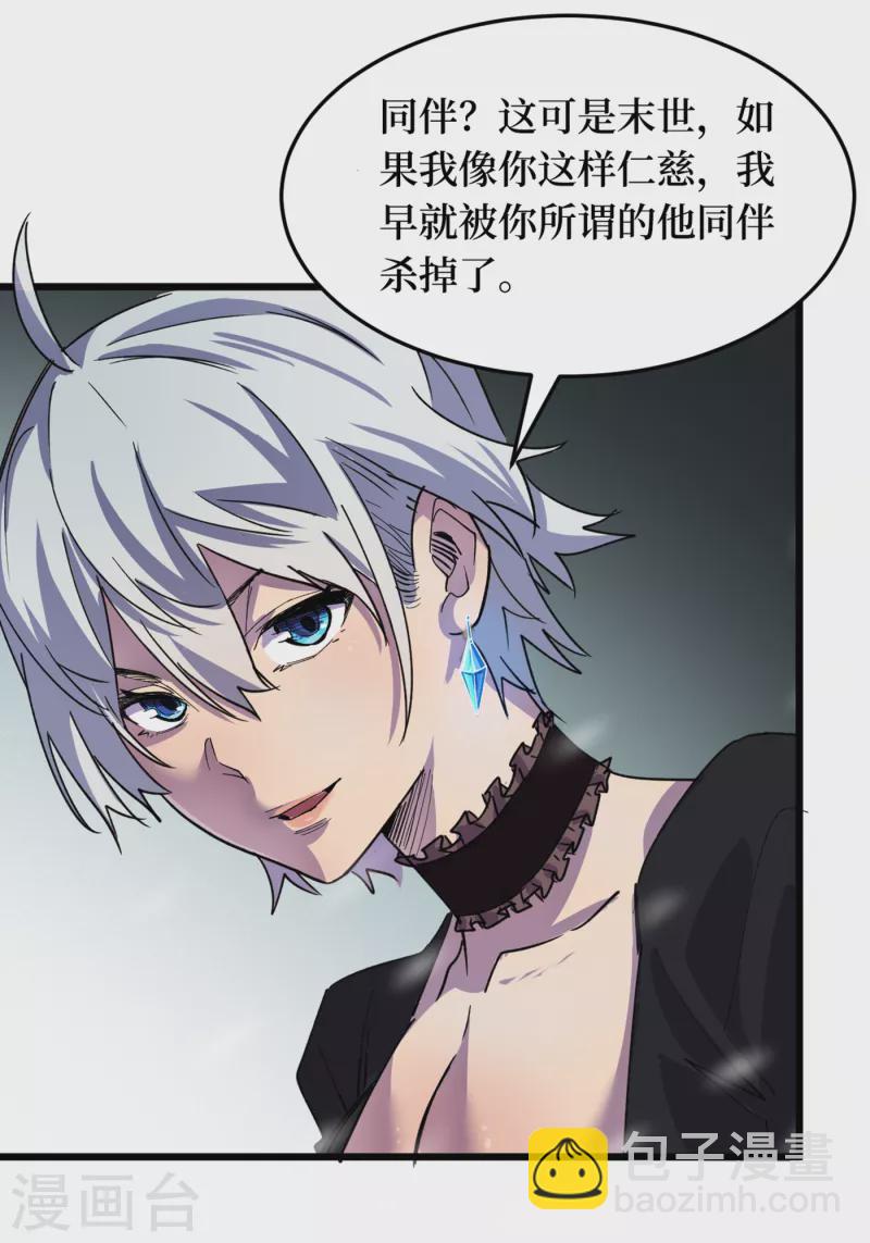 我在末世撿屬性 - 第50話 美女，我很看好你！ - 1