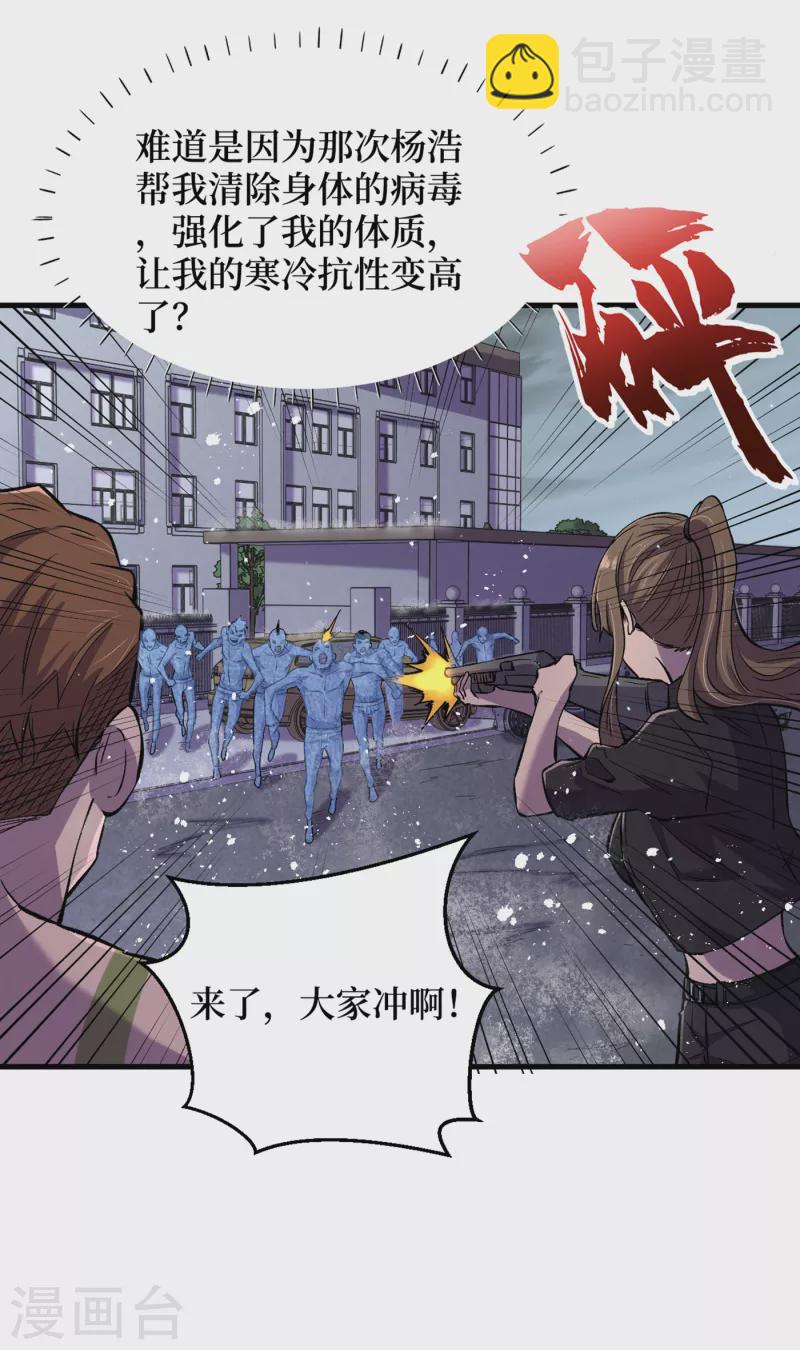 我在末世撿屬性 - 第50話 美女，我很看好你！ - 4