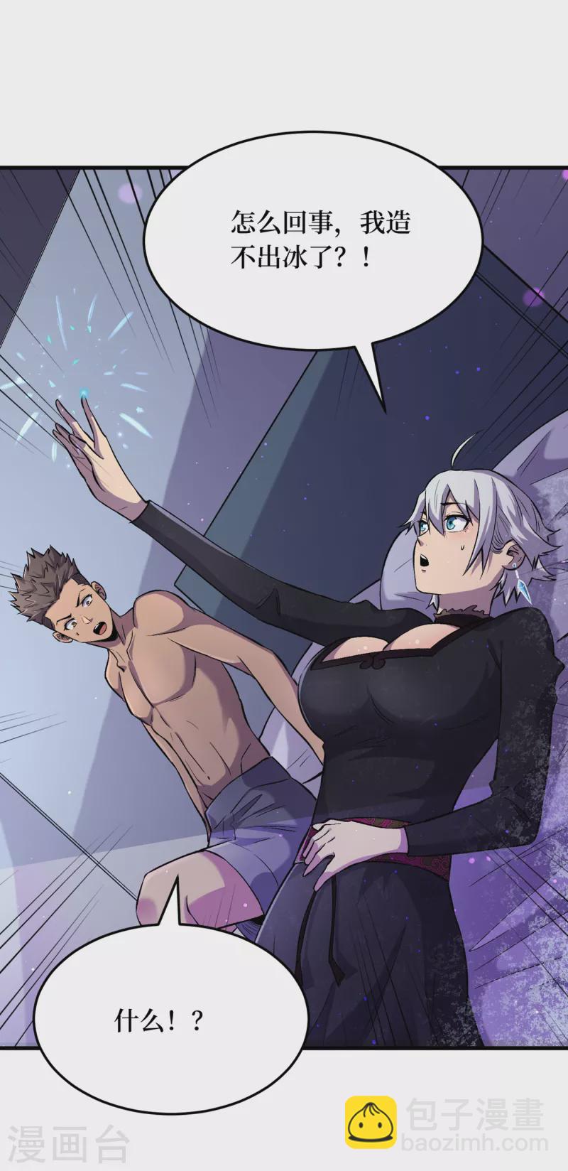 我在末世撿屬性 - 第52話 異能消失了！？ - 2