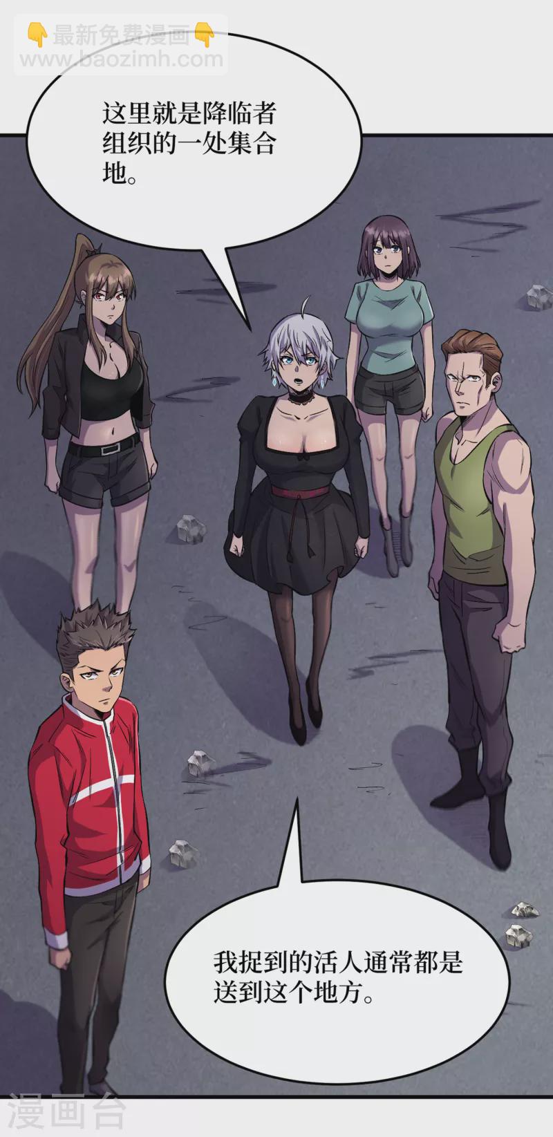 我在末世撿屬性 - 第52話 異能消失了！？ - 4