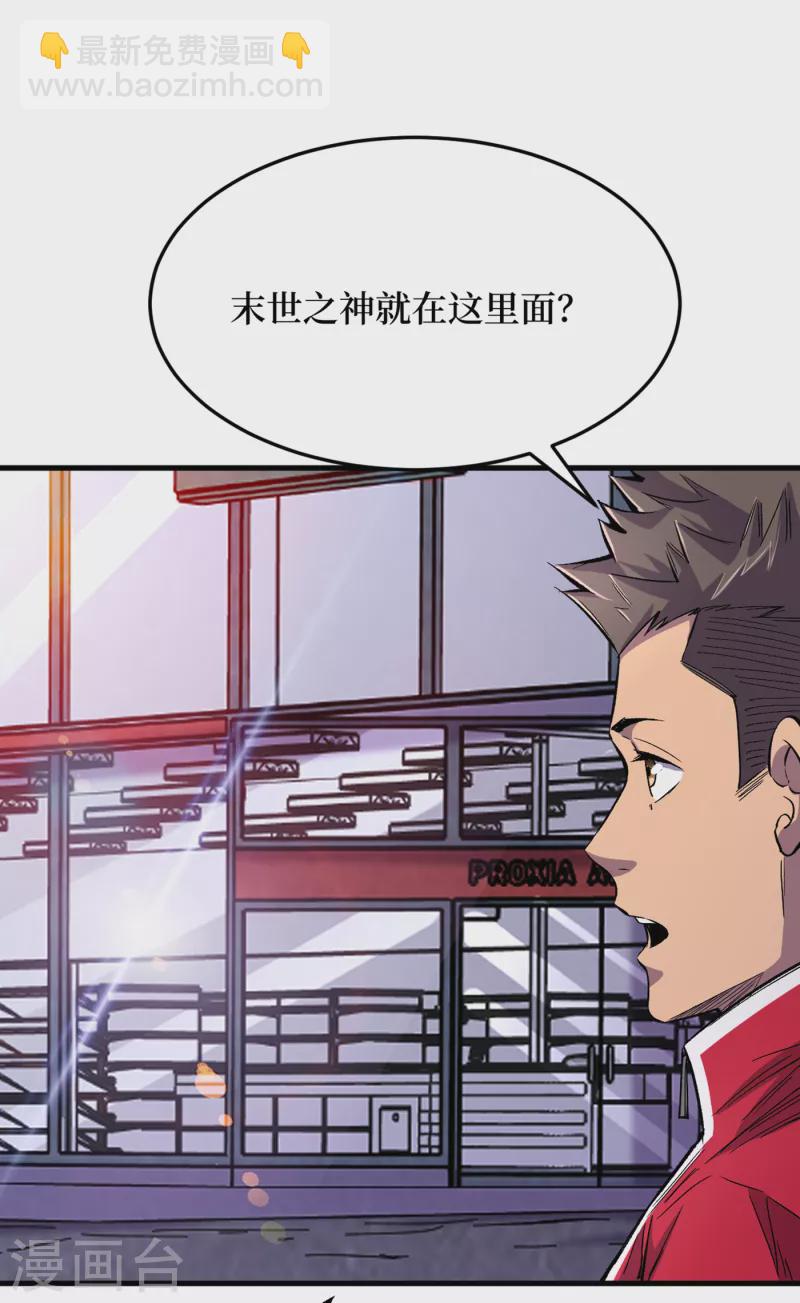 我在末世捡属性 - 第52话 异能消失了！？ - 5