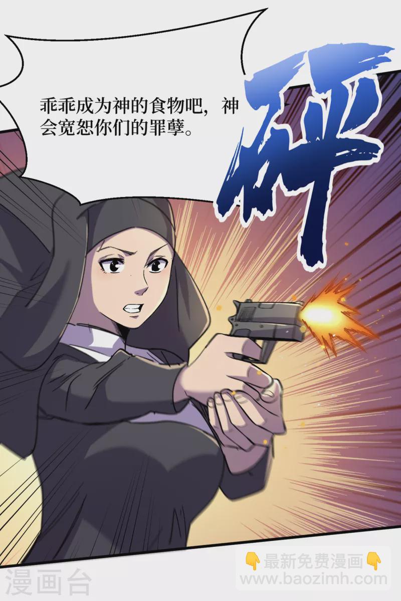 我在末世撿屬性 - 第52話 異能消失了！？ - 1