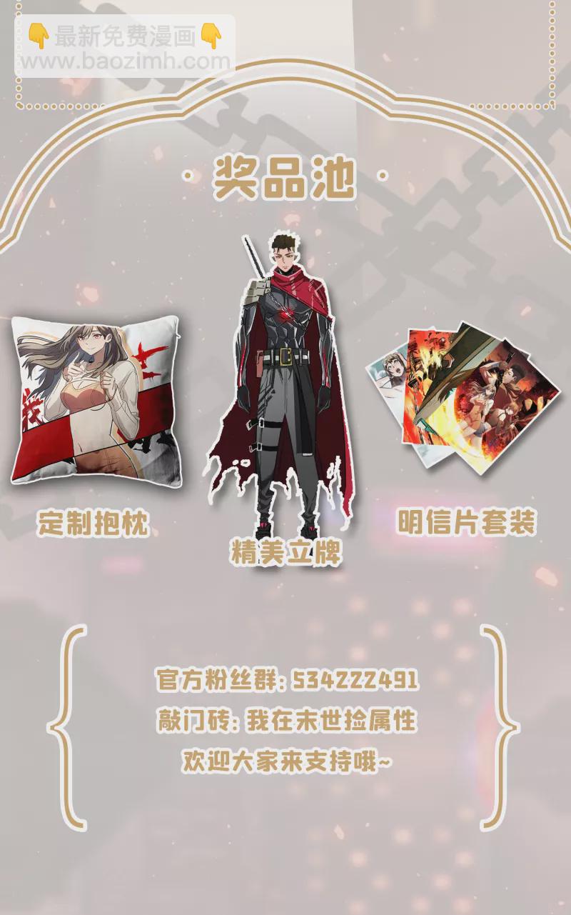 我在末世撿屬性 - 第52話 異能消失了！？ - 2