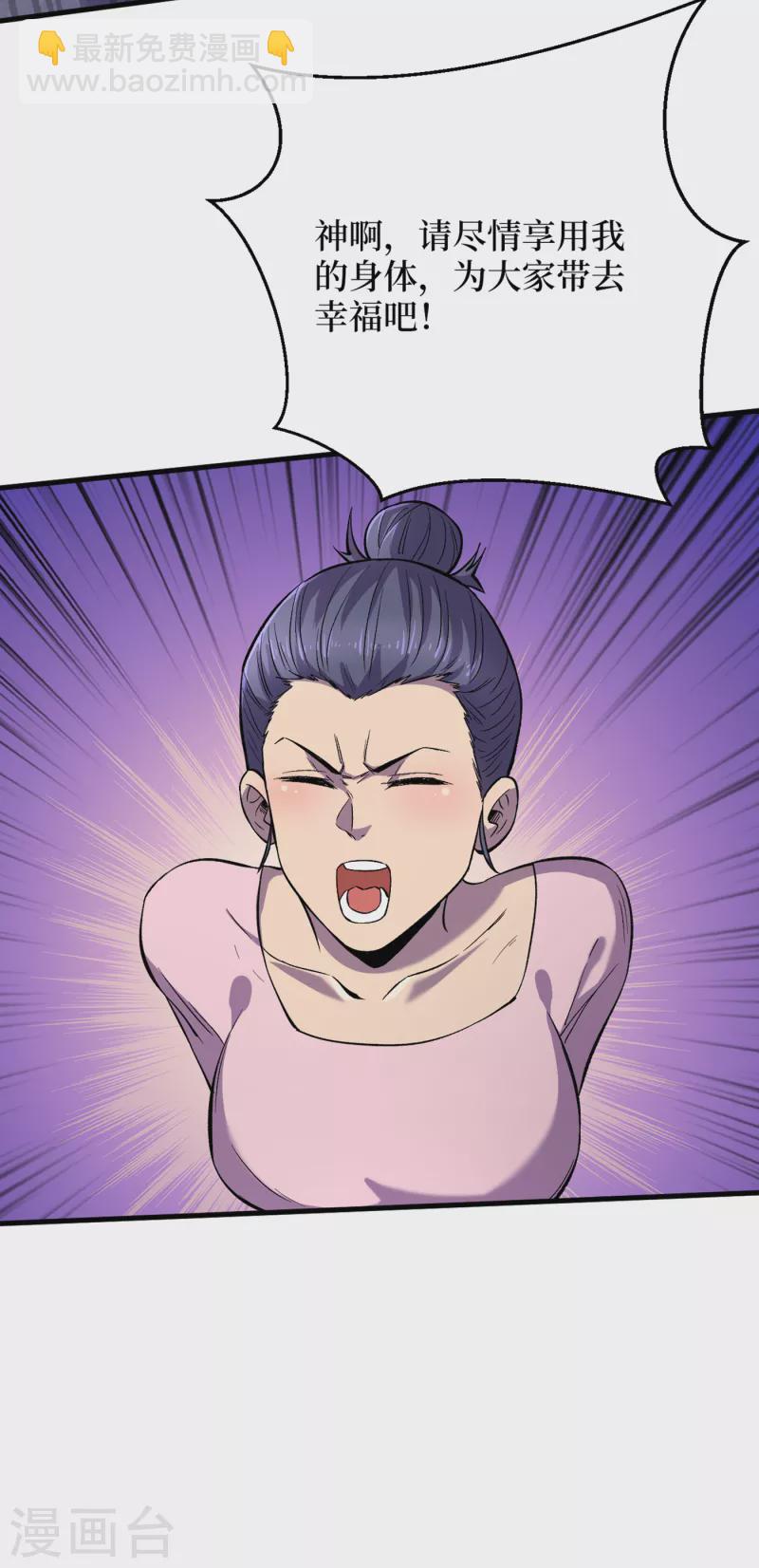 我在末世撿屬性 - 第54話 末世之神的真面目 - 5