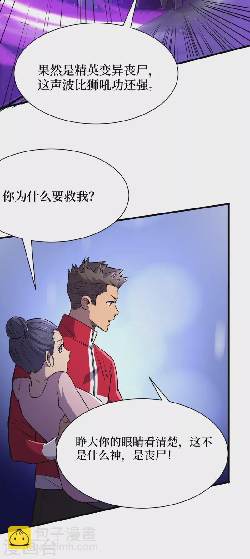 我在末世撿屬性 - 第54話 末世之神的真面目 - 3