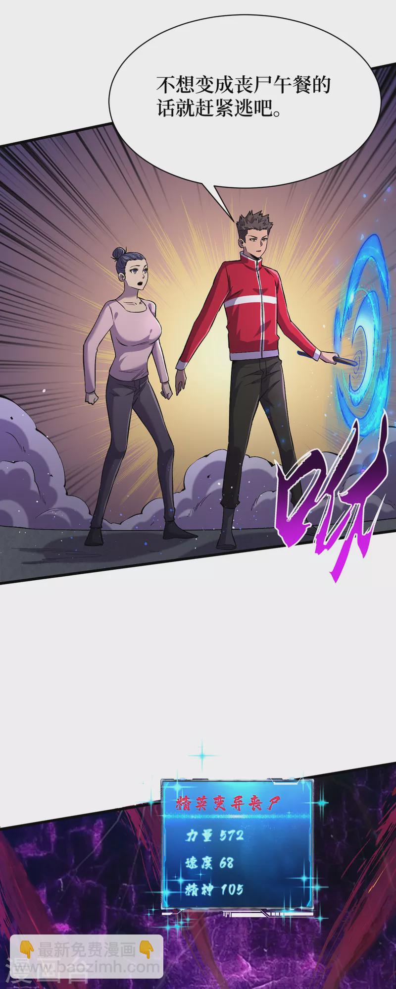 我在末世撿屬性 - 第54話 末世之神的真面目 - 4