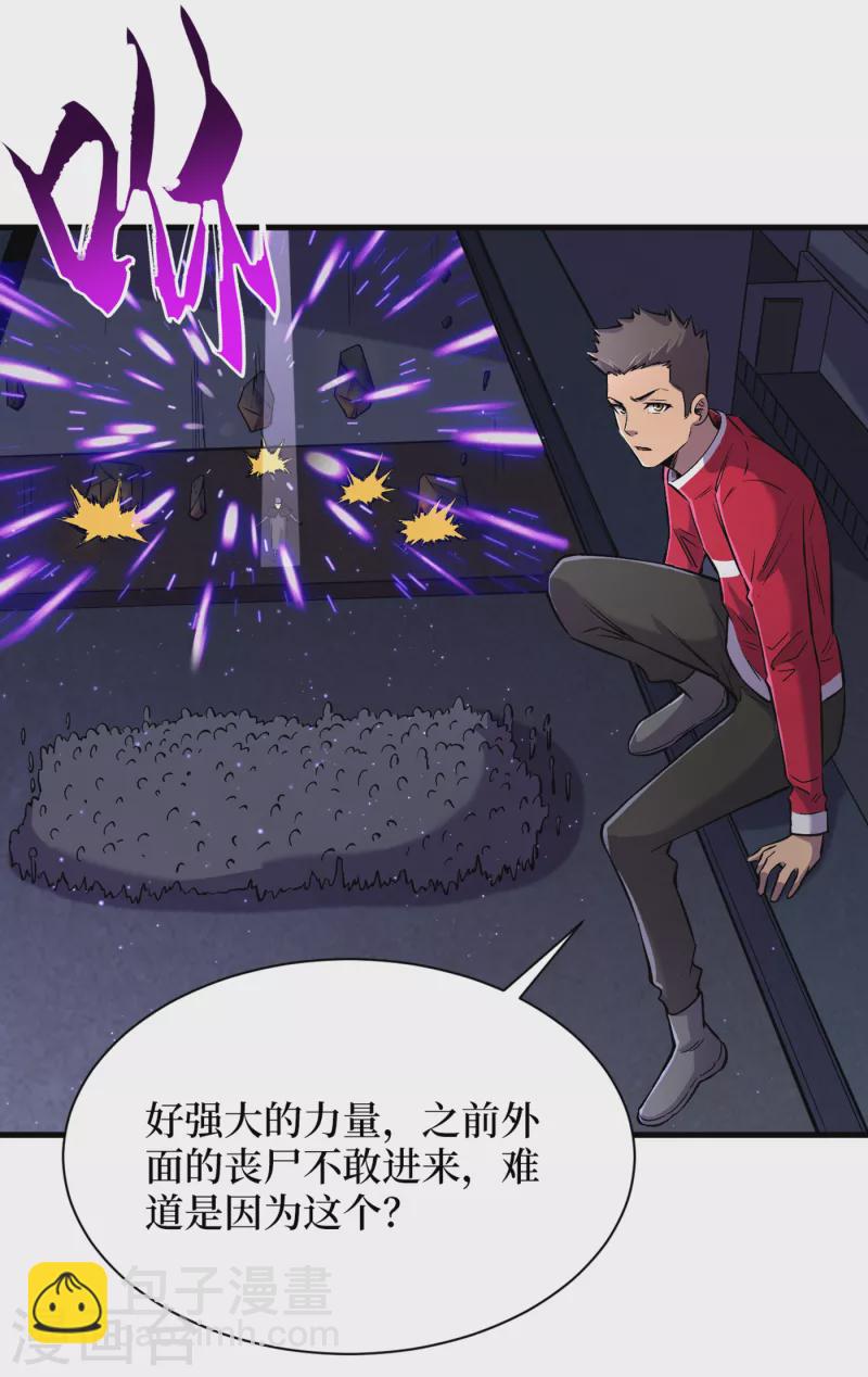 我在末世撿屬性 - 第54話 末世之神的真面目 - 2