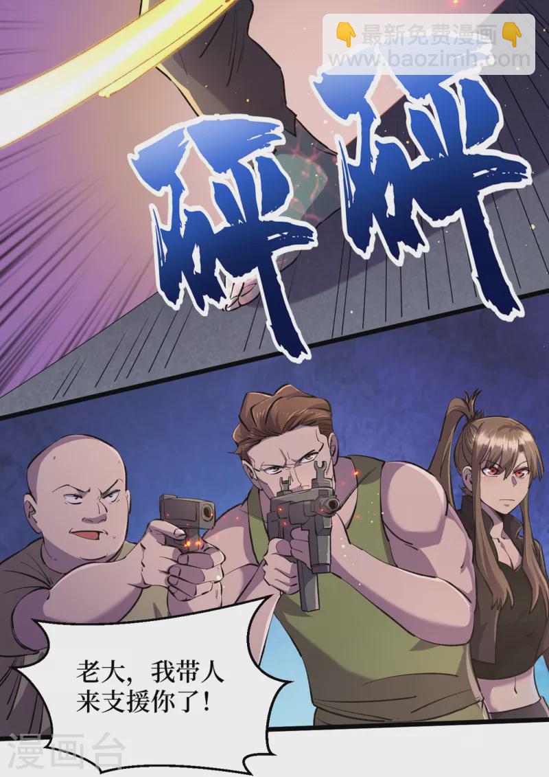 我在末世撿屬性 - 第54話 末世之神的真面目 - 3