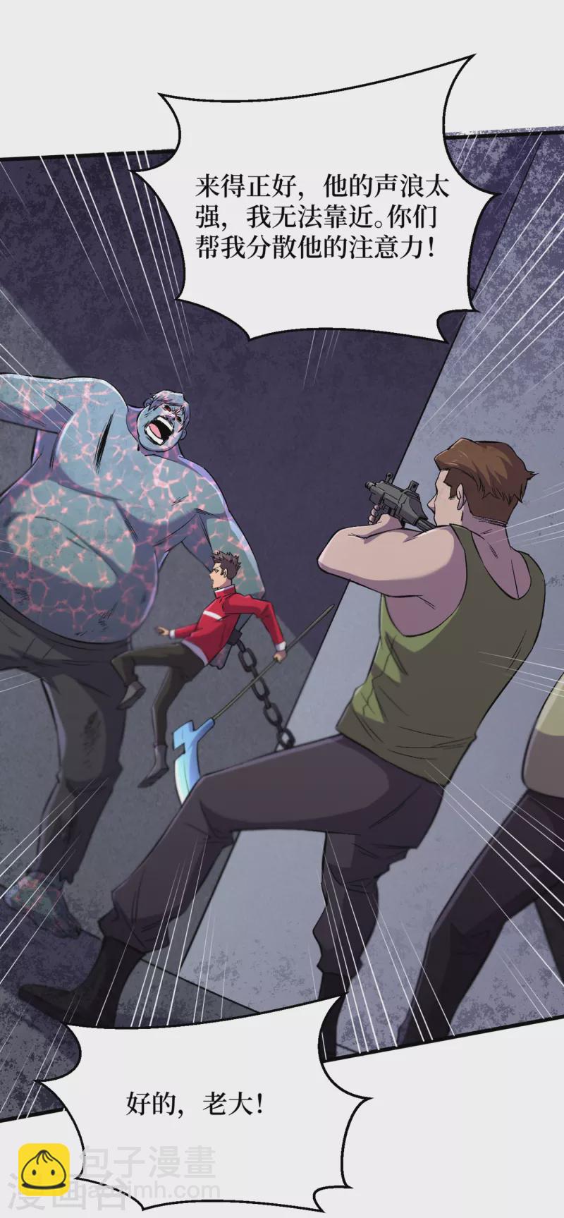 我在末世撿屬性 - 第54話 末世之神的真面目 - 4