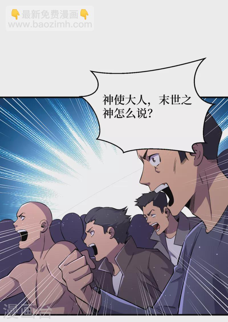 我在末世撿屬性 - 第54話 末世之神的真面目 - 3