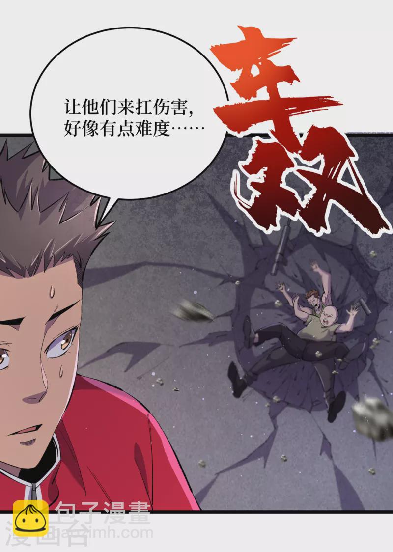 我在末世捡属性 - 第54话 末世之神的真面目 - 2