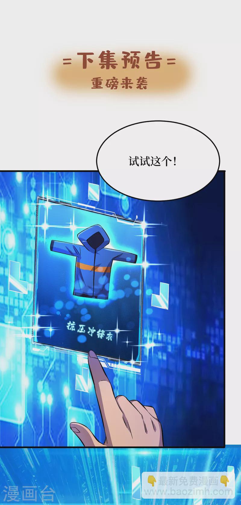 我在末世撿屬性 - 第54話 末世之神的真面目 - 3