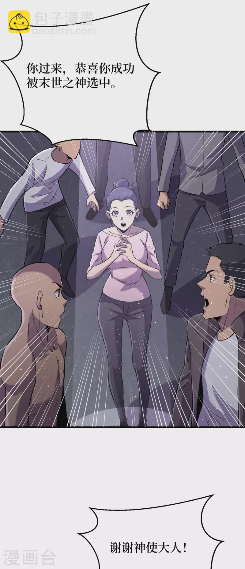 我在末世撿屬性 - 第54話 末世之神的真面目 - 4