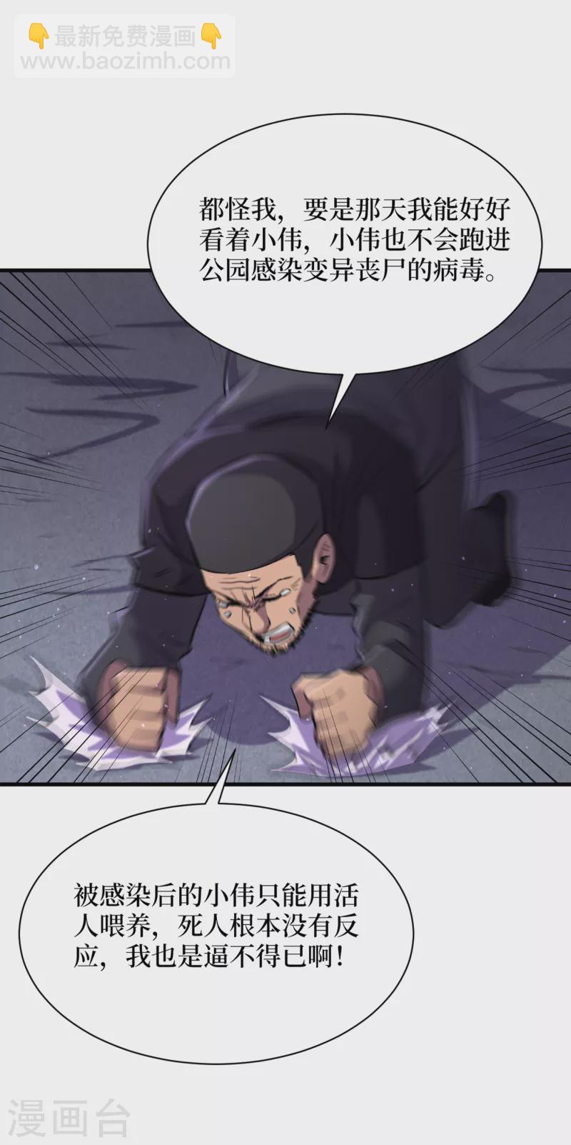 我在末世撿屬性 - 第56話 大哥，能留幾條小命嗎 - 3