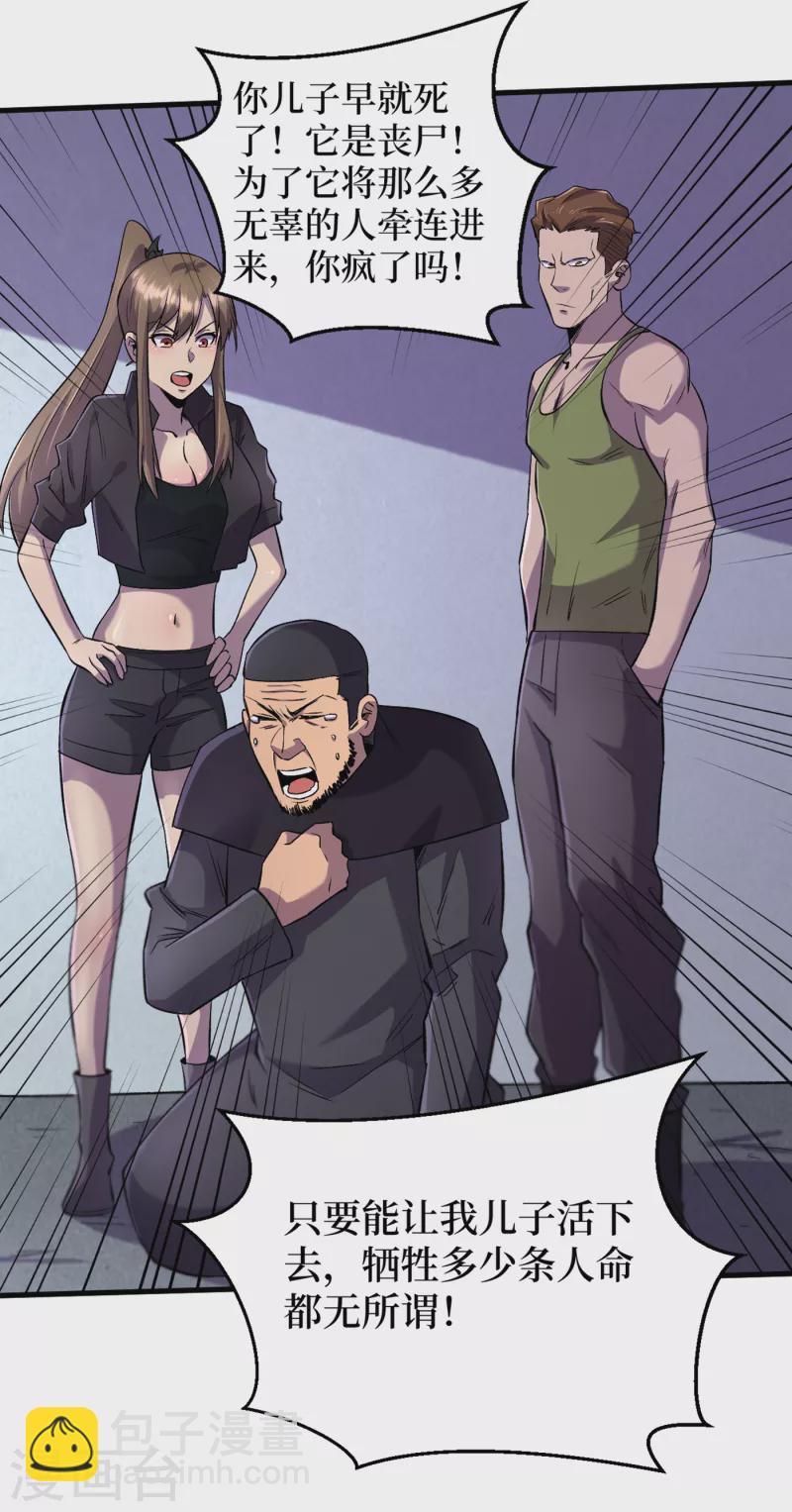 我在末世撿屬性 - 第56話 大哥，能留幾條小命嗎 - 4