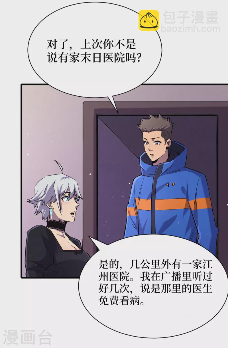 我在末世撿屬性 - 第56話 大哥，能留幾條小命嗎 - 6