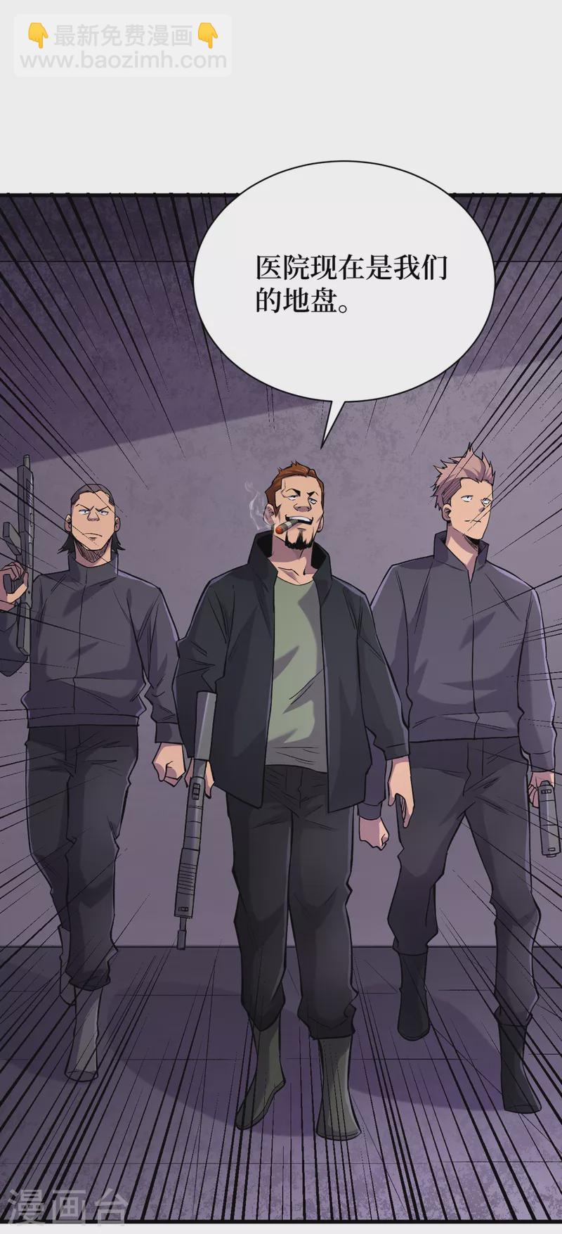 我在末世撿屬性 - 第56話 大哥，能留幾條小命嗎 - 6