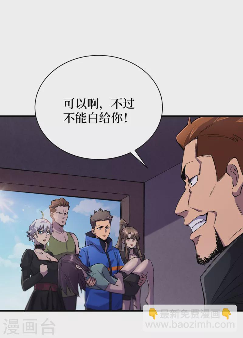 我在末世撿屬性 - 第56話 大哥，能留幾條小命嗎 - 2