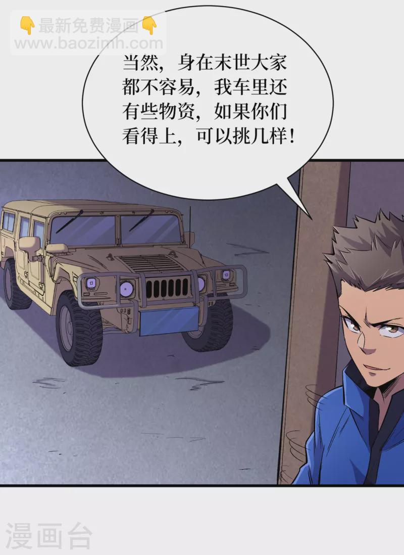 我在末世撿屬性 - 第56話 大哥，能留幾條小命嗎 - 3