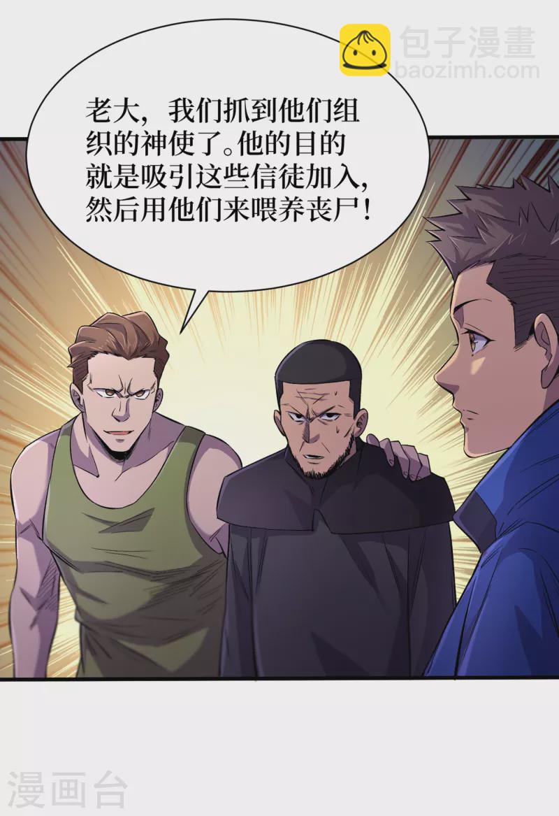 我在末世撿屬性 - 第56話 大哥，能留幾條小命嗎 - 5