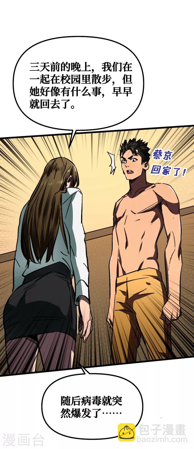 我在末世撿屬性 - 第6話 你要玩，我就陪你好好玩玩 - 5