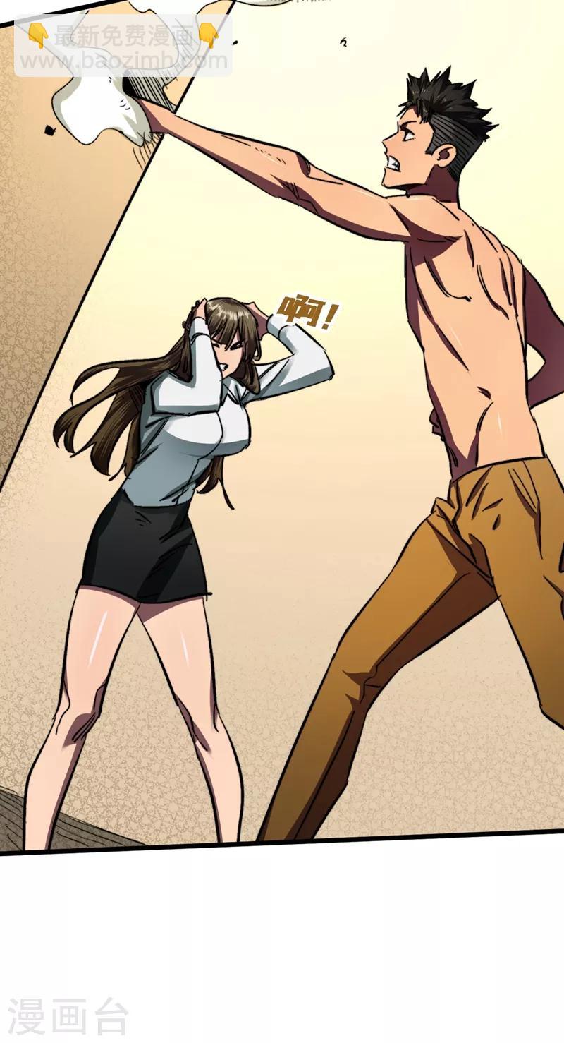 我在末世撿屬性 - 第6話 你要玩，我就陪你好好玩玩 - 1