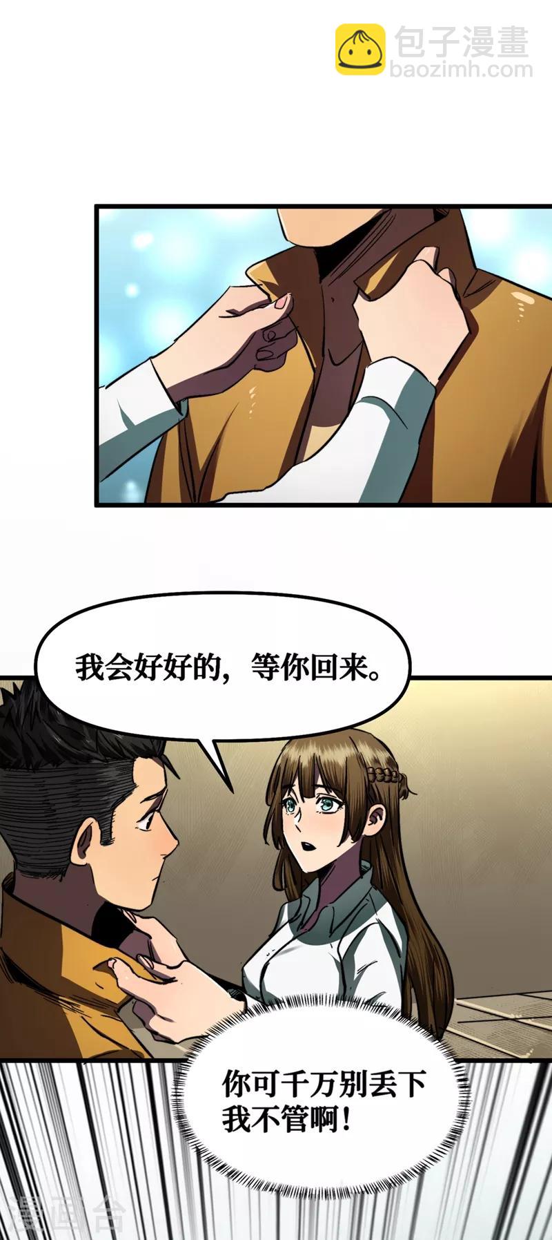 我在末世撿屬性 - 第6話 你要玩，我就陪你好好玩玩 - 5