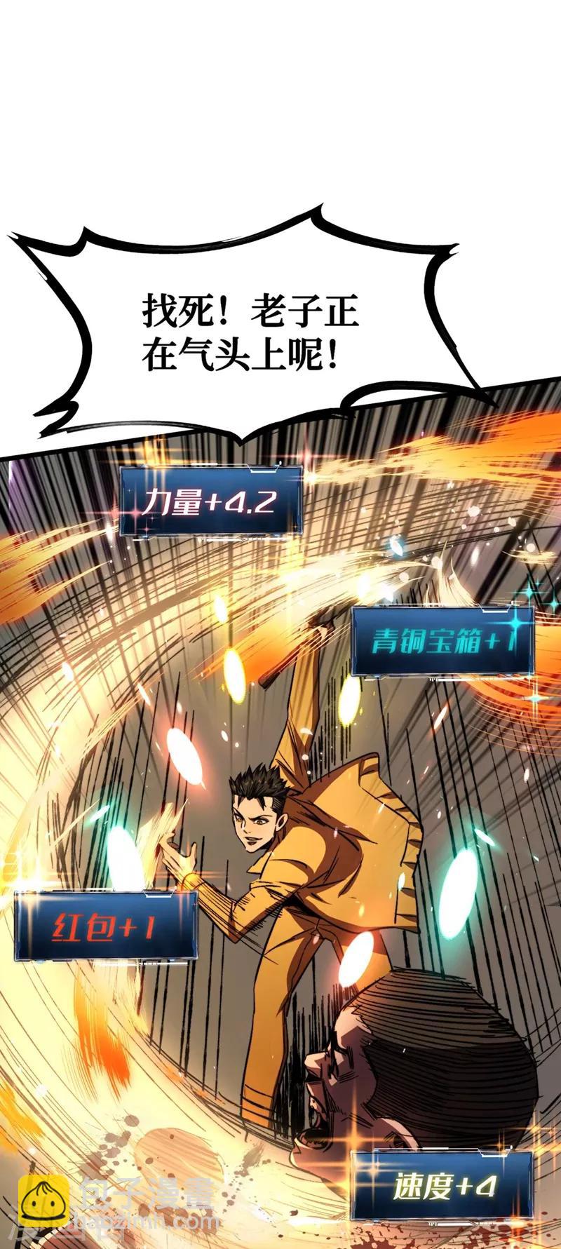 我在末世撿屬性 - 第6話 你要玩，我就陪你好好玩玩 - 2