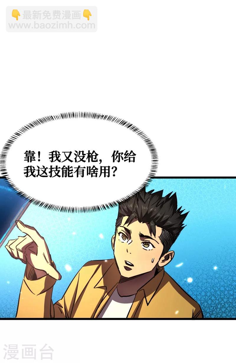 我在末世撿屬性 - 第6話 你要玩，我就陪你好好玩玩 - 5