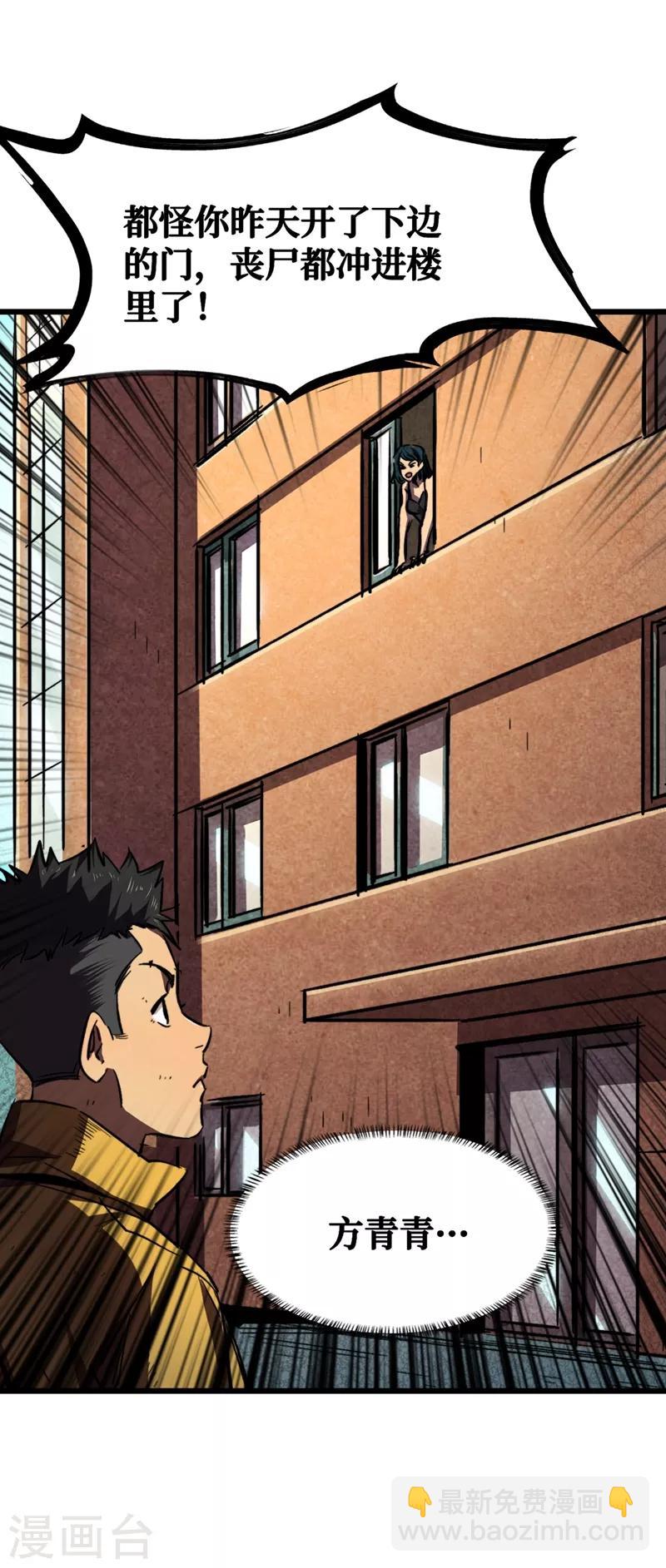 我在末世撿屬性 - 第6話 你要玩，我就陪你好好玩玩 - 1