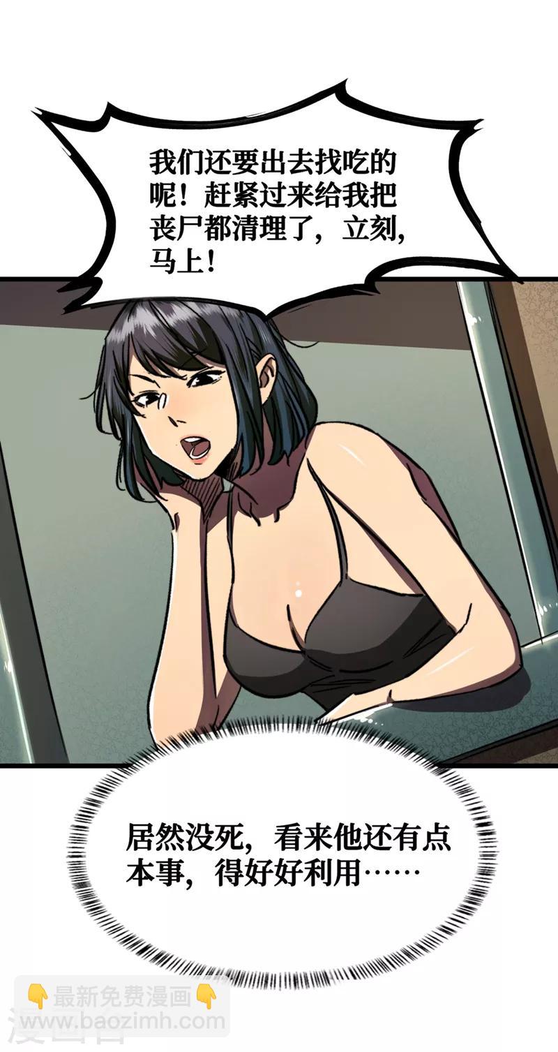 我在末世撿屬性 - 第6話 你要玩，我就陪你好好玩玩 - 2