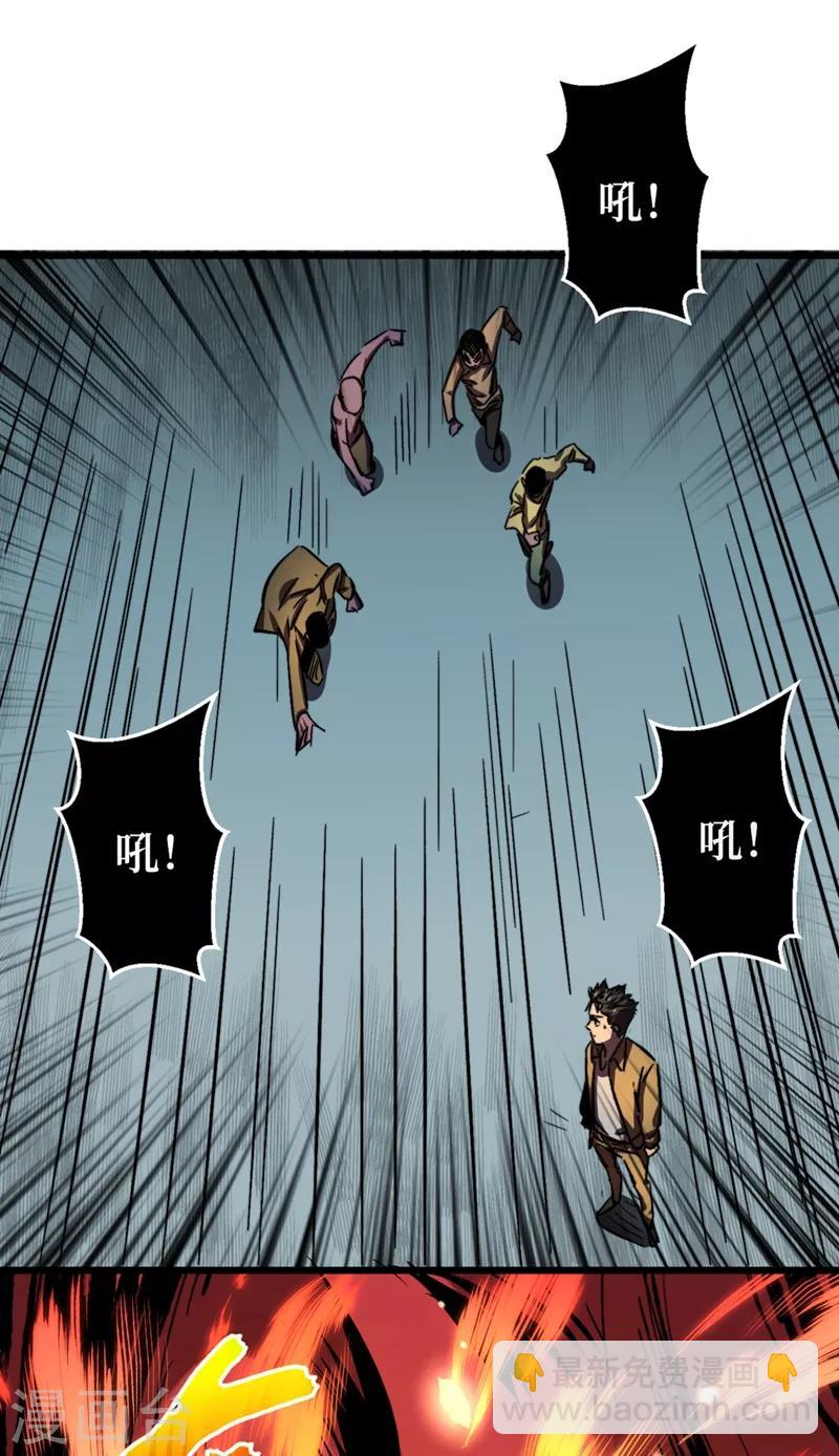 我在末世撿屬性 - 第6話 你要玩，我就陪你好好玩玩 - 4