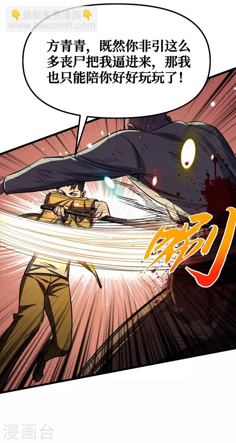 我在末世撿屬性 - 第6話 你要玩，我就陪你好好玩玩 - 1