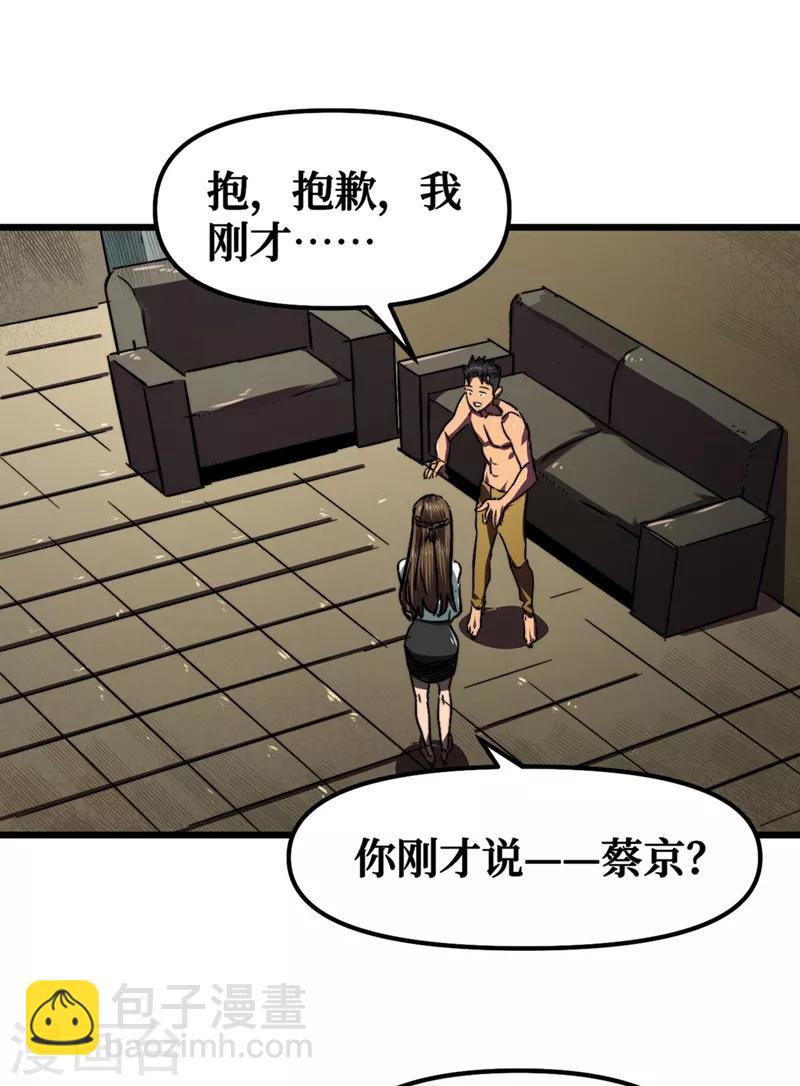 我在末世撿屬性 - 第6話 你要玩，我就陪你好好玩玩 - 2
