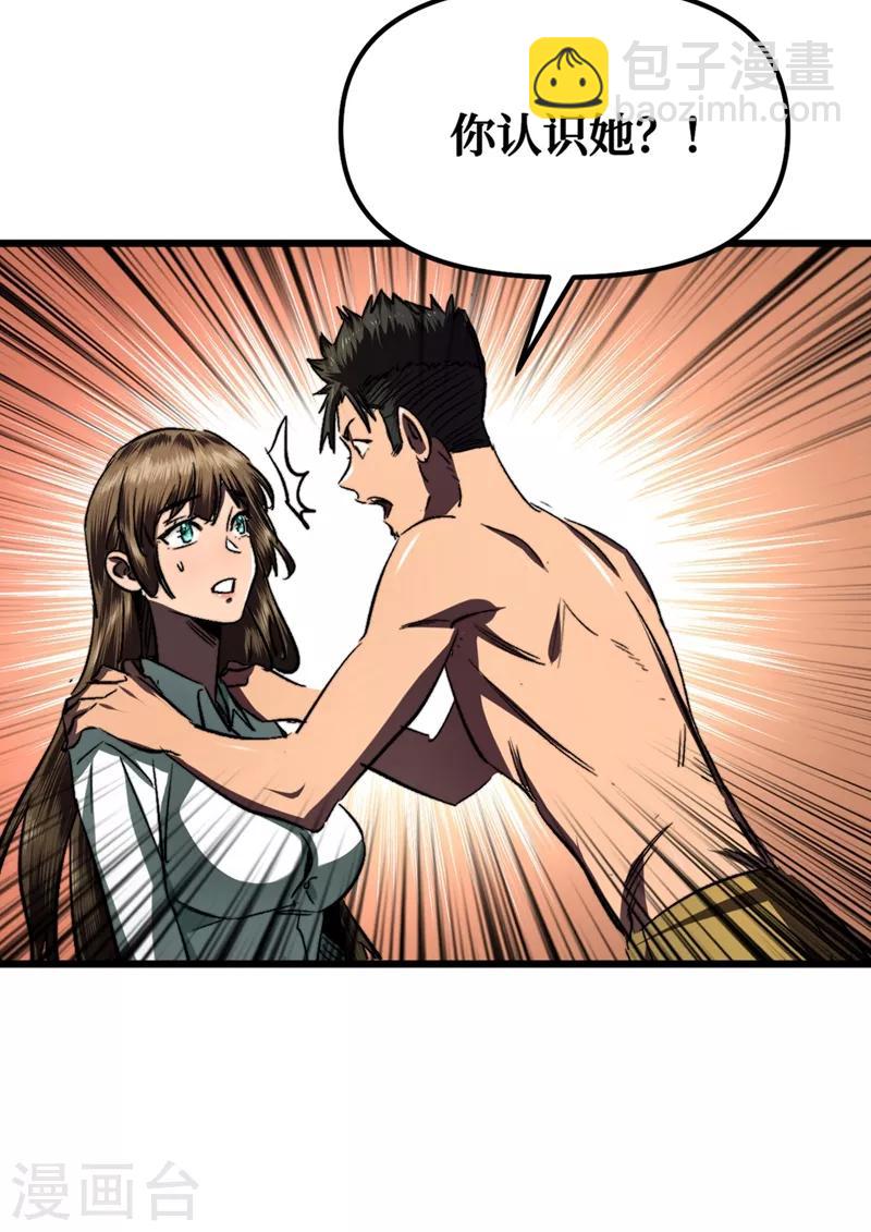 我在末世撿屬性 - 第6話 你要玩，我就陪你好好玩玩 - 3