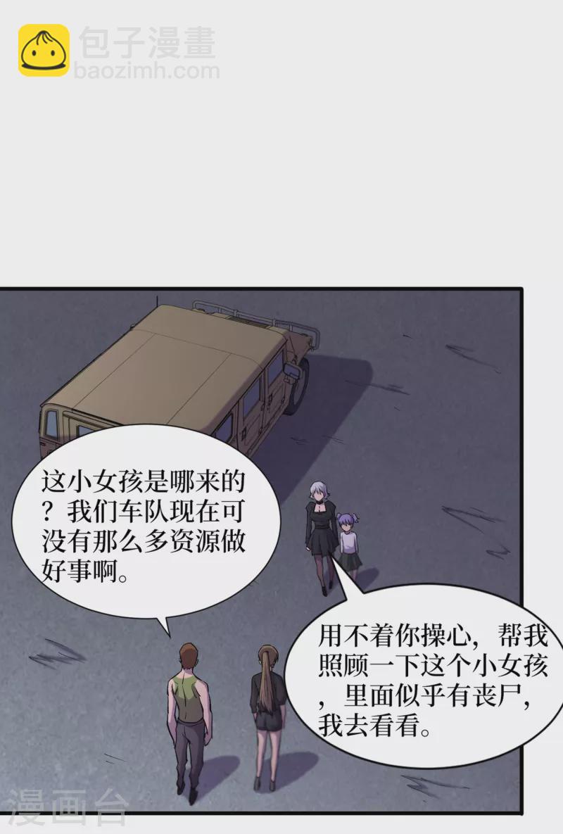 我在末世捡属性 - 第58话 医生要吃人？ - 5