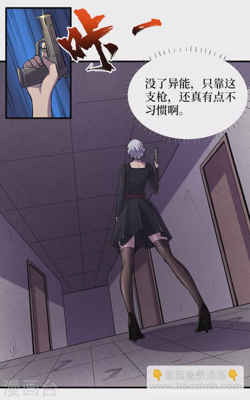 我在末世撿屬性 - 第58話 醫生要吃人？ - 1