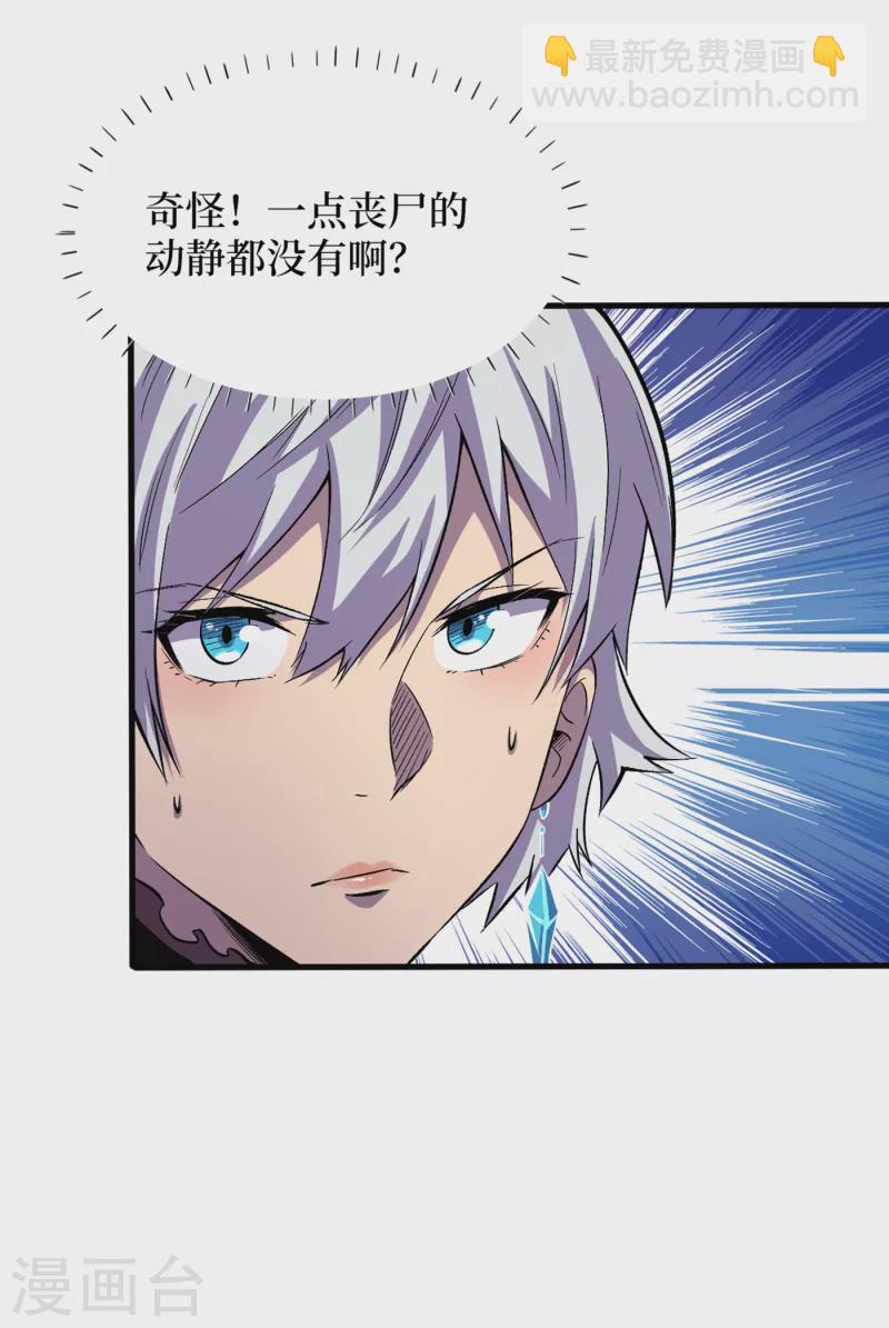 我在末世撿屬性 - 第58話 醫生要吃人？ - 2