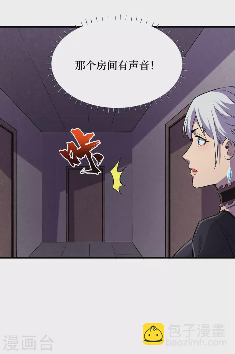 我在末世撿屬性 - 第58話 醫生要吃人？ - 3