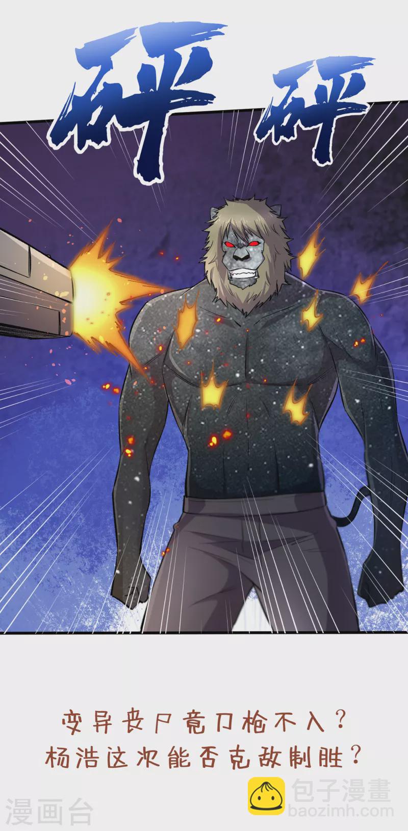 我在末世撿屬性 - 第58話 醫生要吃人？ - 5