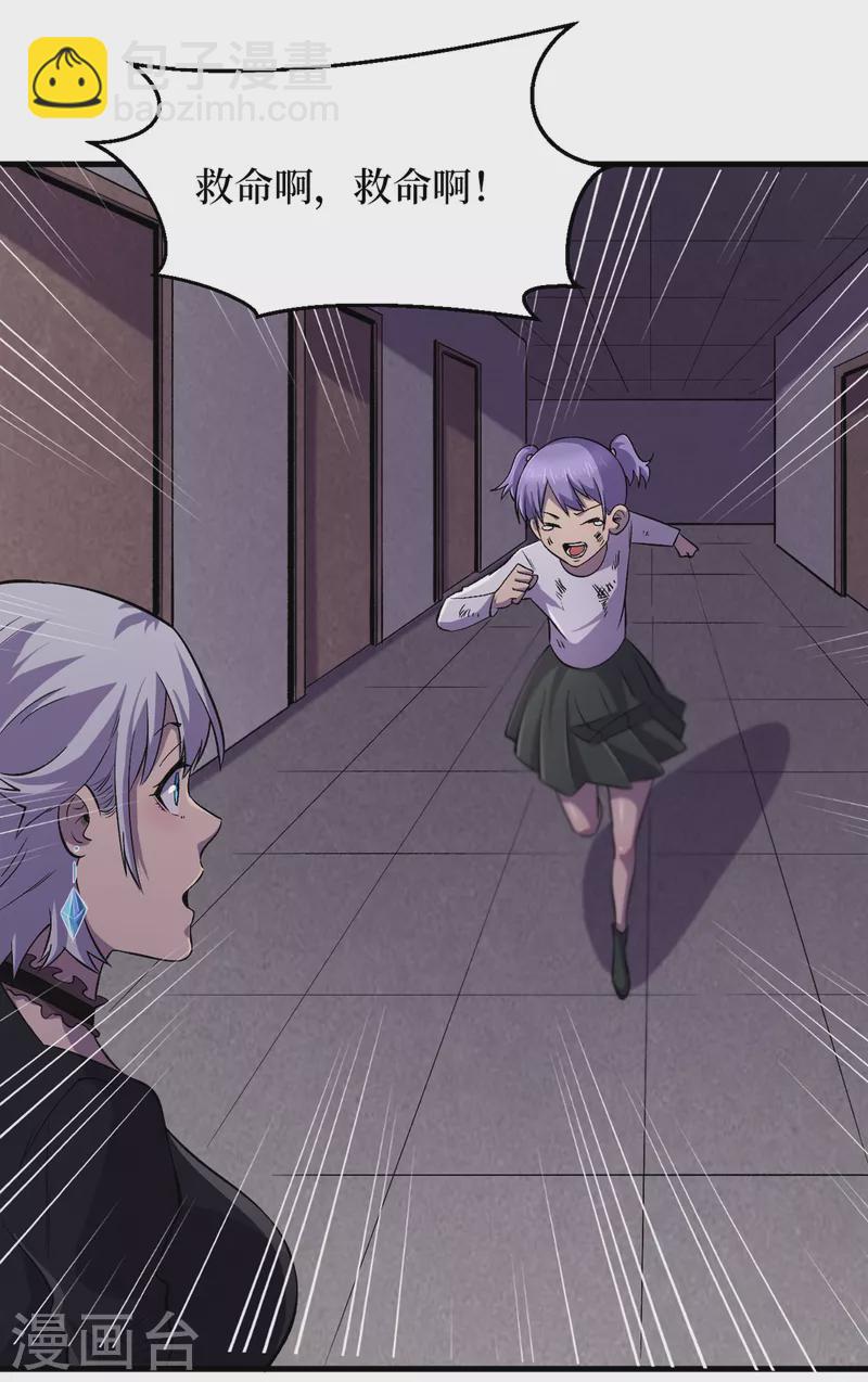 我在末世撿屬性 - 第58話 醫生要吃人？ - 6