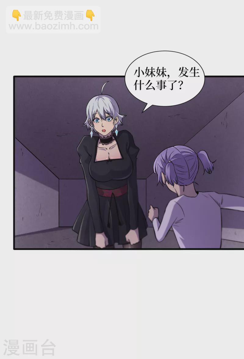 我在末世撿屬性 - 第58話 醫生要吃人？ - 1