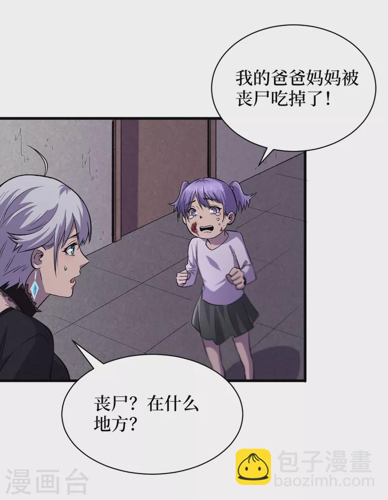 我在末世撿屬性 - 第58話 醫生要吃人？ - 2