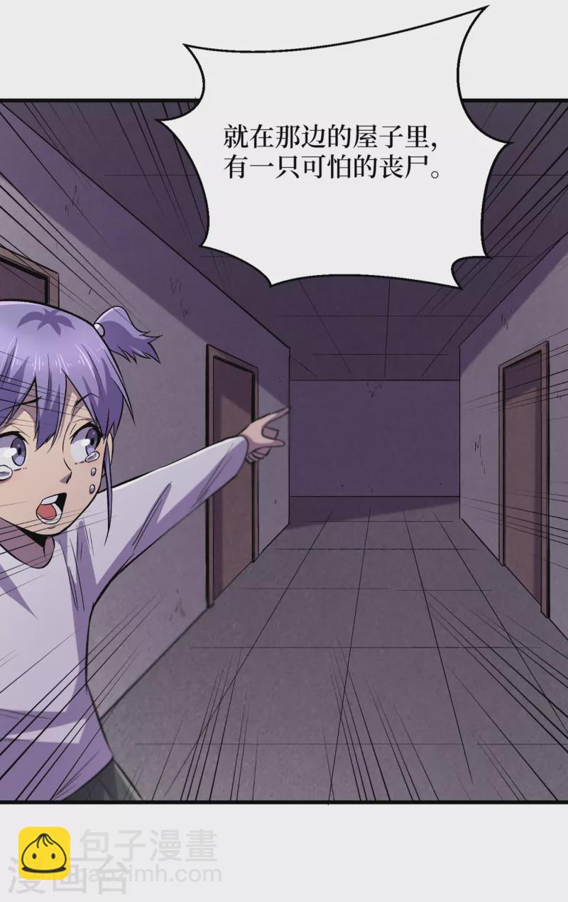 我在末世撿屬性 - 第58話 醫生要吃人？ - 3