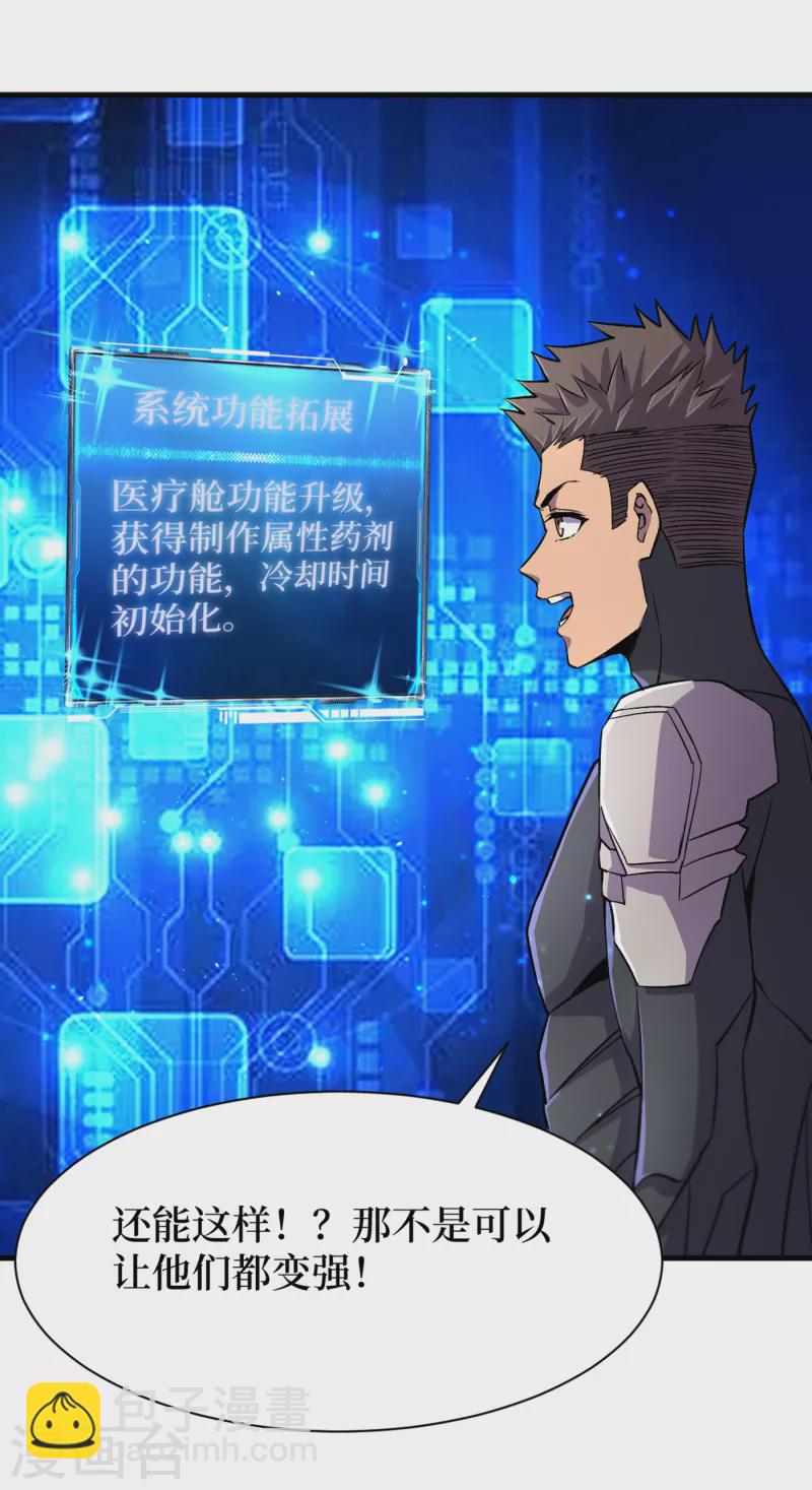 我在末世撿屬性 - 第60話 治療倉，開始修復！ - 6